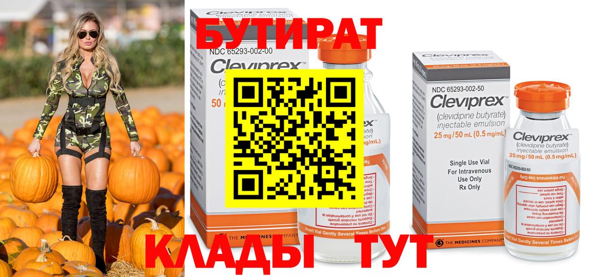 Ставрополь  Бутират BDO  Вход с VPN 