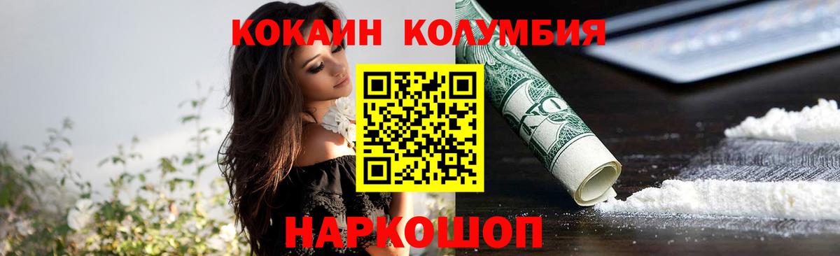 Ставрополь  Кокаин Перу  Вход с VPN  КОКАИН Columbia 