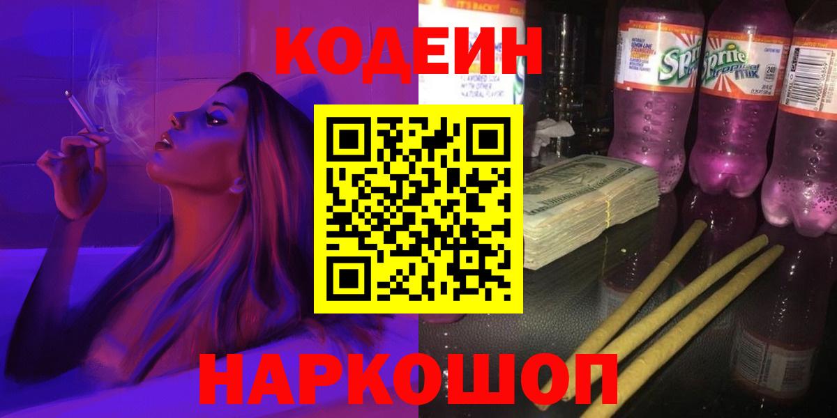 Ставрополь  Codein Purple Drank  Codein напиток Lean (лин)  как найти наркотики  Вход с VPN 