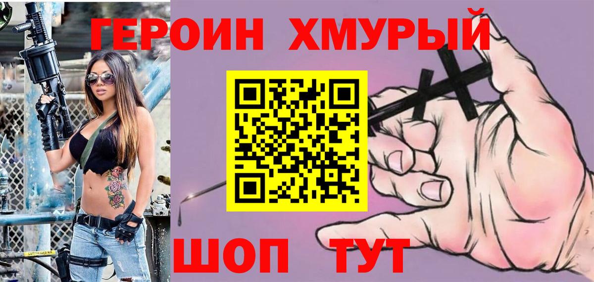 ГЕРОИН белый Ставрополь