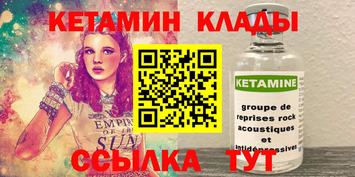 КЕТАМИН VHQ  КЕТАМИН ketamine  Вход с VPN  Ставрополь 