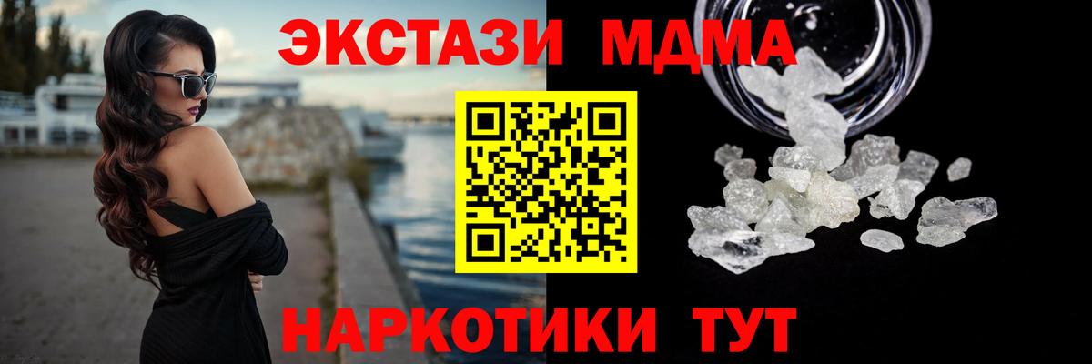 МДМА кристаллы  Вход с VPN  МДМА  Ставрополь 