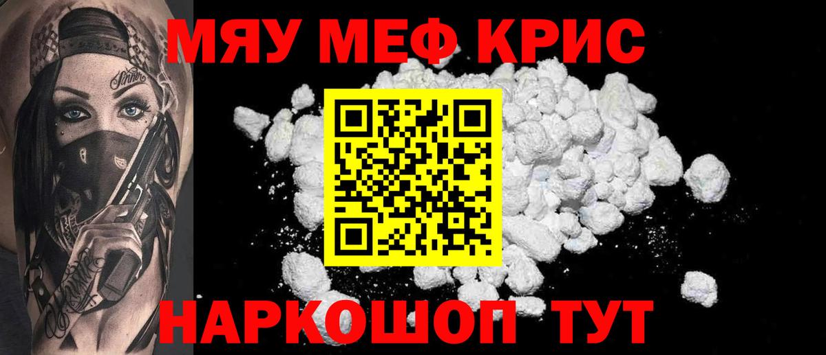 Мефедрон Ставрополь