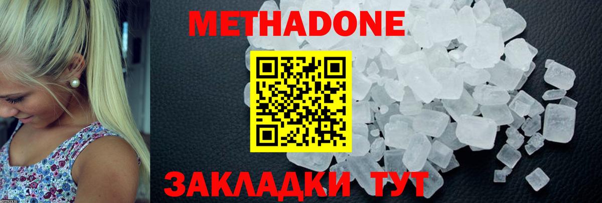 МЕТАДОН methadone  mega ссылка  Ставрополь  Метадон кристалл  Вход с VPN 